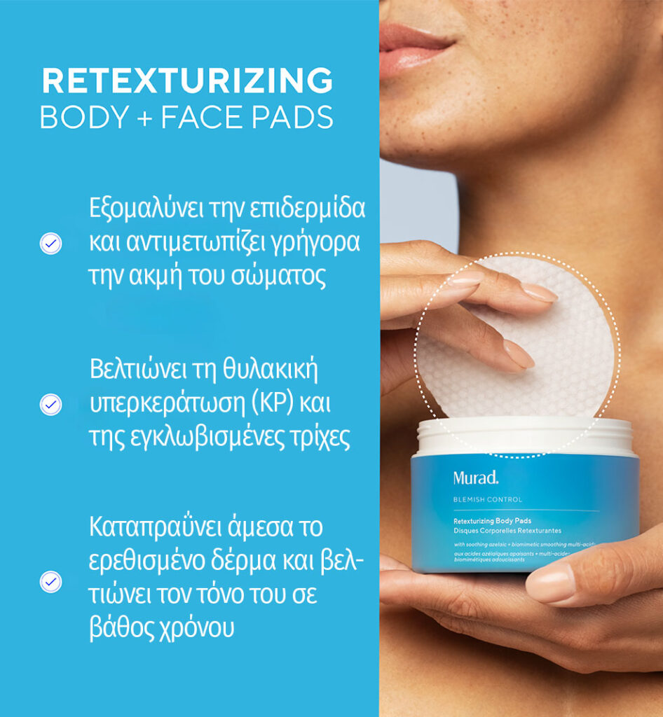 Murad retexturizing body and face pads. Αποτελέσματα. Ωφέλη.